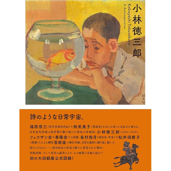 小出楢重 新しき油絵 | 小出楢󠄀重 |本 | 通販 | Amazon